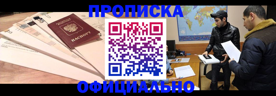 временная регистрация 2025 в Боброве