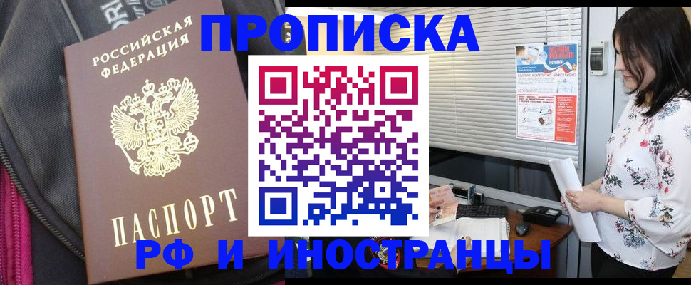 прописка для работы в Боброве