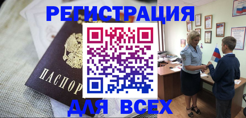 временная регистрация надежно в Боброве